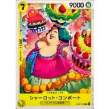 シャーロット・コンポート EB01-055