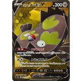 PK-S2a-076 ガラル マッギョV SR