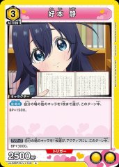 好本 静 UA26BT/RLY-1-018