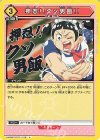 UA09ST/BTR-1-109 押忍!!クソ男飯!! R