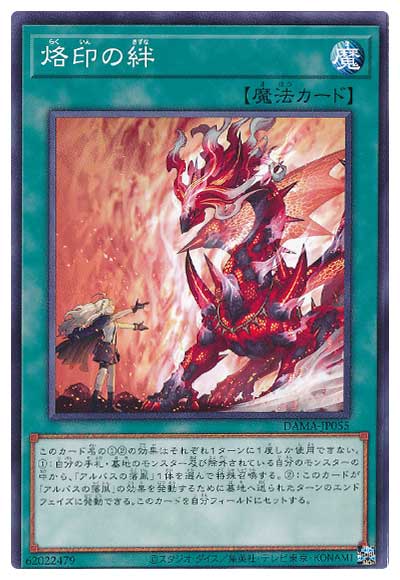 烙印の絆 DAMA-JP055