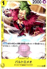 バルトロメオ(C)(ST36-004)