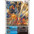 メタルグレイモン BT19-025