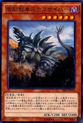 盾航戦車ステゴサイバー SR04-JP016
