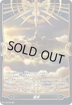 【SSR仕様】星域[VG_V-EB13/SSR07]
