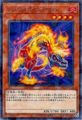 ジュラック・グアイバ [TW02-JP034]