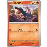 PK-SV7-013 ヤトウモリ C