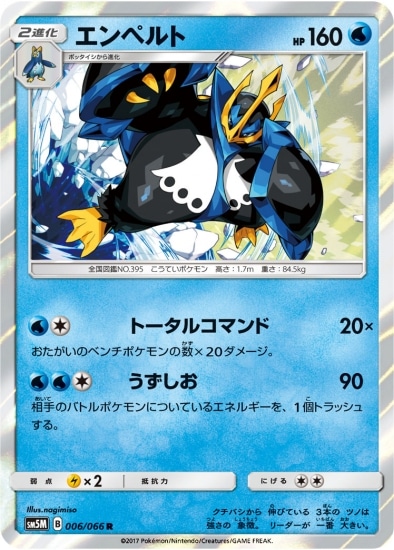PK-SM5M-006 エンペルト R