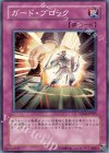 ガード・ブロック [TDGS-JP065]