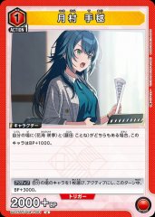 月村 手毬 UA27BT/GIM-1-061