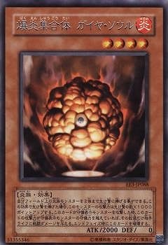 爆炎集合体 ガイヤ・ソウル [EE3-JP088]