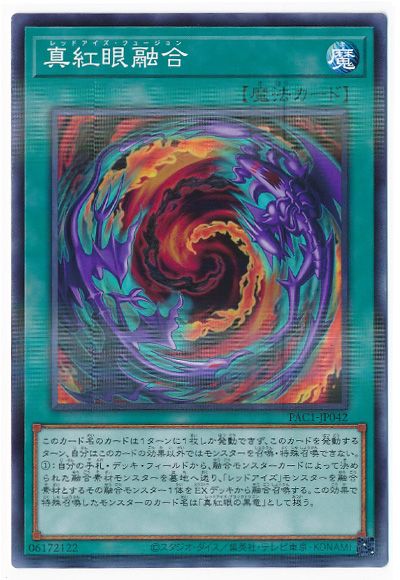 真紅眼融合 [PAC1-JP042]