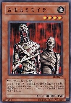 さまようミイラ BE2-JP219