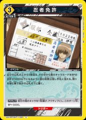 忍者免許 UA11BT/GNT-1-032