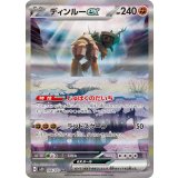094/071 SAR ディンルーex