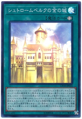 シュトロームベルクの金の城 CP18-JP010