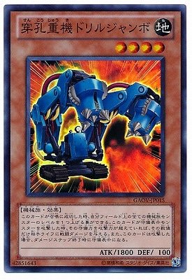穿孔重機ドリルジャンボ GAOV-JP015