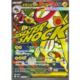 225/193 MA メガシビルドンex