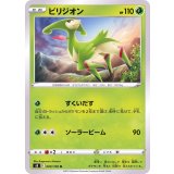 PK-S8-009 ビリジオン U