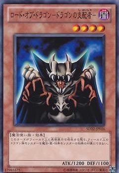ロード・オブ・ドラゴン-ドラゴンの支配者- SD22-JP016