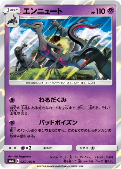 PK-SM4S-027 エンニュート R
