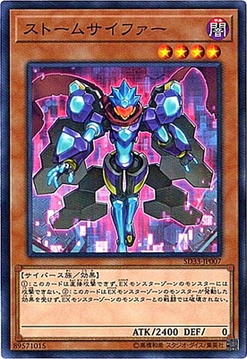 ストームサイファー SD33-JP007
