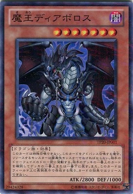 魔王ディアボロス [TP20-JP001]