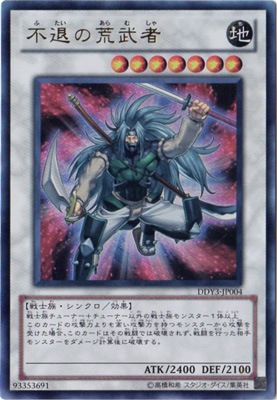 商品同梱カード/DDY3-JP004 不退の荒武者【ウルトラレア】