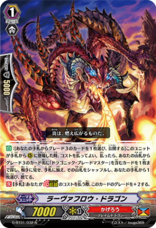 ラーヴァフロウ・ドラゴン G-BT01/032