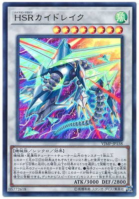 ＨＳＲカイドレイク Ｖジャンプ [VJMP-JP158]