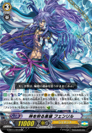 神を狩る黒狼 フェンリル G-BT11/014