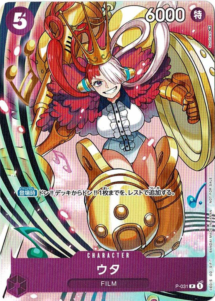 ウタ P-031