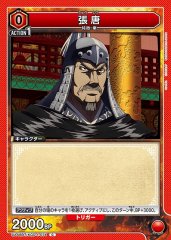 張唐 UA48BT/KGD-1-074