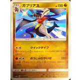 200/150 S ガブリアス