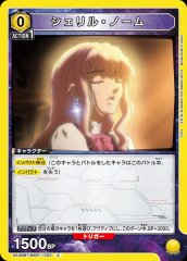シェリル・ノーム UA36BT/MCR-1-003