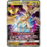 104/150 RR ウルトラネクロズマGX