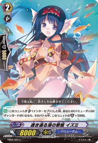 透き通る海の歌姫 イズミ EB02/020