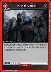 ペンギン急便 UA30BT/ARK-1-098