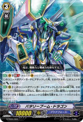 バタリーブーム・ドラゴン G-TD04/004