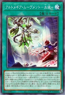 アルトメギア・ムーヴメント−血統− DOOD-JP060