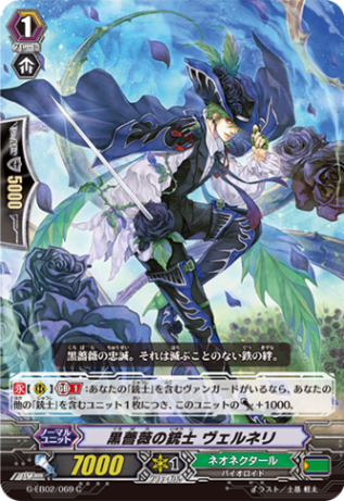 黒薔薇の銃士 ヴェルネリ G-EB02/069