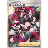 エール団のしたっぱ【SR】{067/060} [s1]