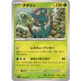 PK-SV7a-004 ダダリン C