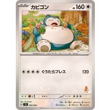 PK-SVI-046 カビゴン