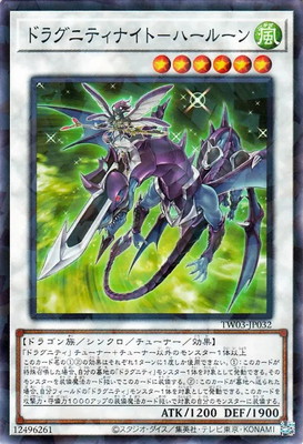 ドラグニティナイト−ハールーン TW03-JP032 ＜ノーマルパラレル＞
