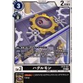 ハグルモン EX12-053