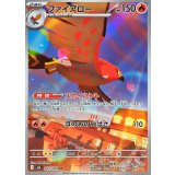 083/080 AR ファイアロー