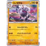 PK-SV1V-051 コノヨザル R