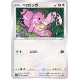 PK-S10P-052 ベロリンガ C