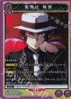 UA05BT/KMY-1-035 鬼舞辻 無惨 SR